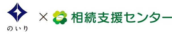 のいり×相続支援センター