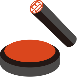 ご相談者様の認印